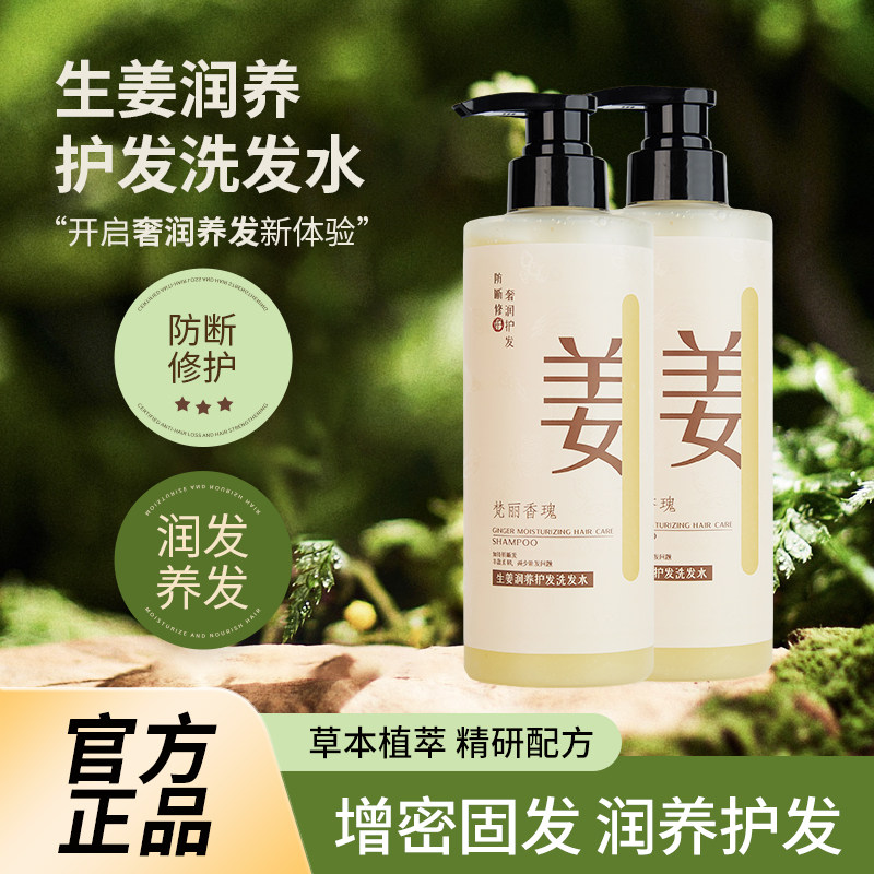 【洛梵雅洗发水】生姜防脱养护