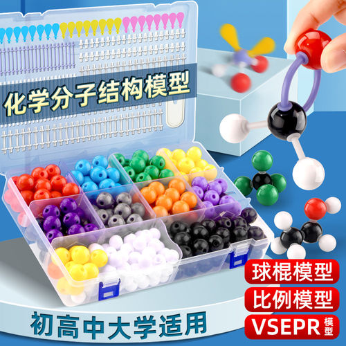 化学分子结构模型材料包