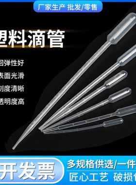 塑料滴管0.2ml/0.5/1/2/3/5/10ml一次性吸管 带刻度胶头小滴管刻度 塑料巴氏吸管 实验耗材