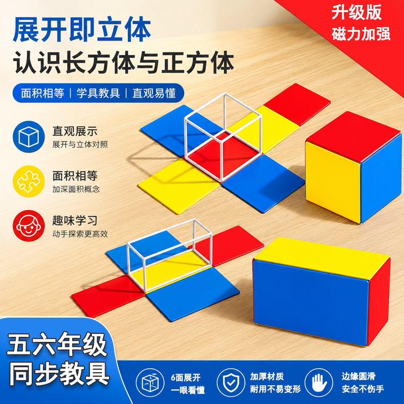 磁性长方体正方体框架模型表面积