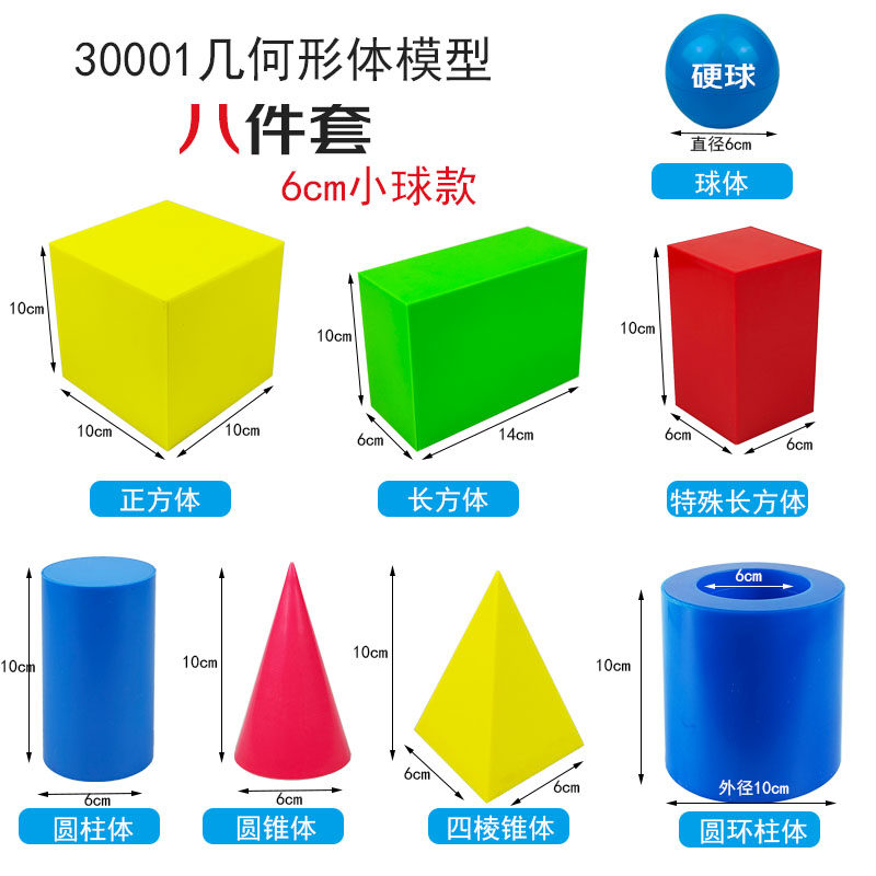 30506大号几何形体模型几何教具教学仪器正方体长方体圆柱圆锥圆环柱球体演示立体七件套6件套,文具电教/文化用品/商务用品,教学仪器/实验器材,淘宝优惠券,粉丝福利购,淘宝优惠卷