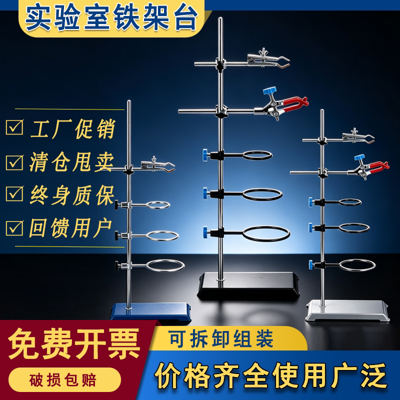 铁圈铁架台实验室架子小型蝴蝶夹三足铁架台台杆化学实验器材滴定台固定支架十字夹不锈钢大号实验架试管夹子