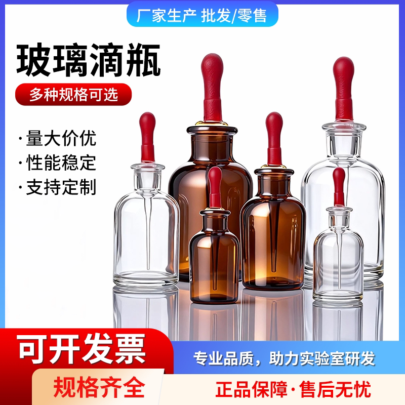 玻璃滴瓶透明滴瓶30 60 125ml 附胶帽胶头棕色滴瓶滴管瓶分装瓶医用精油碘伏牙科英式化学实验器材教学图片