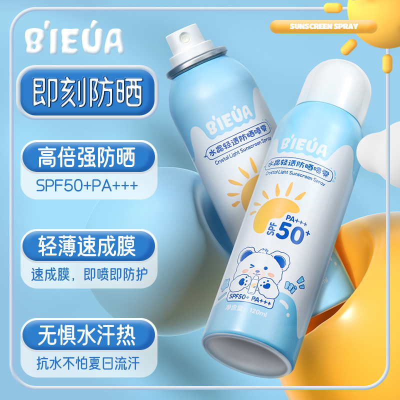 婴儿水晶清透防晒喷雾男女全身防水防汗防紫外线隔离美白防晒霜