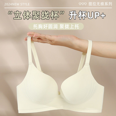 无痕内衣女小胸聚拢显大