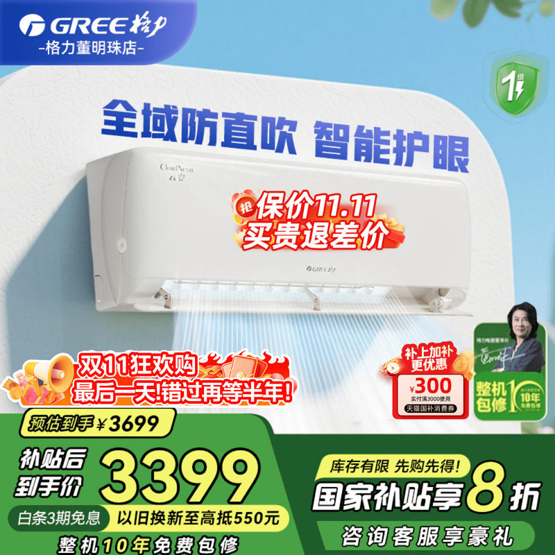 【咨询下单享特惠】格力云霓1.5p
