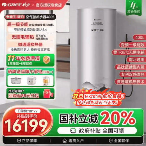 Gree/格力空气能热水器家用400升大容量一级能效商用空气源电热泵