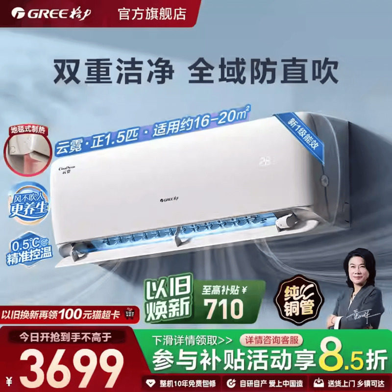 【国家补贴】格力空调新一级能效正1.5匹冷暖智能空调挂机云霓