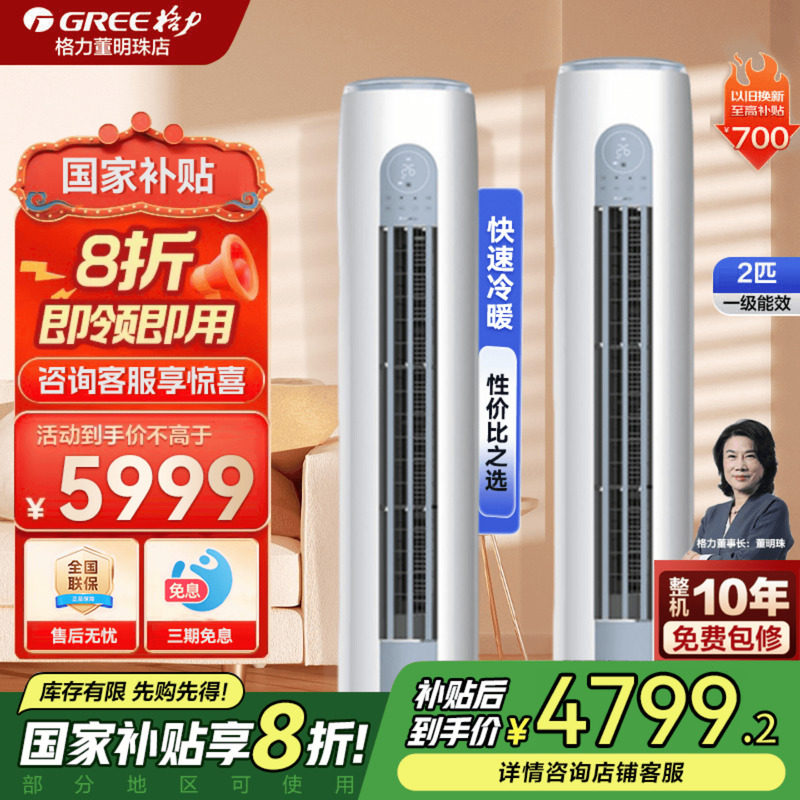 【政府补贴】格力空调新一级能效2匹冷暖柜机云逸官方旗舰店正品