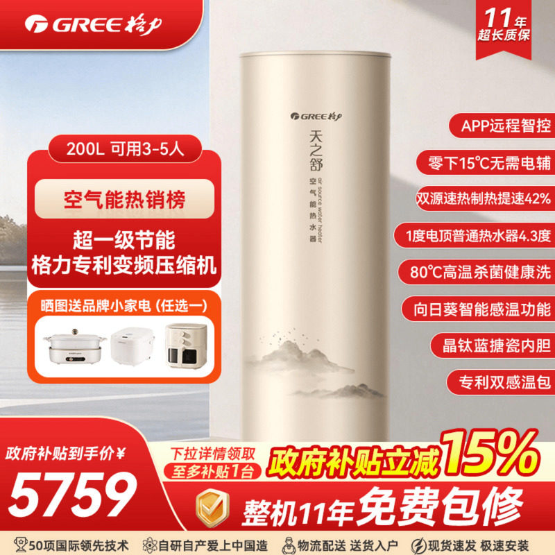 【政府补贴】格力空气能热水器家用一级能效200升L热泵变频天之舒