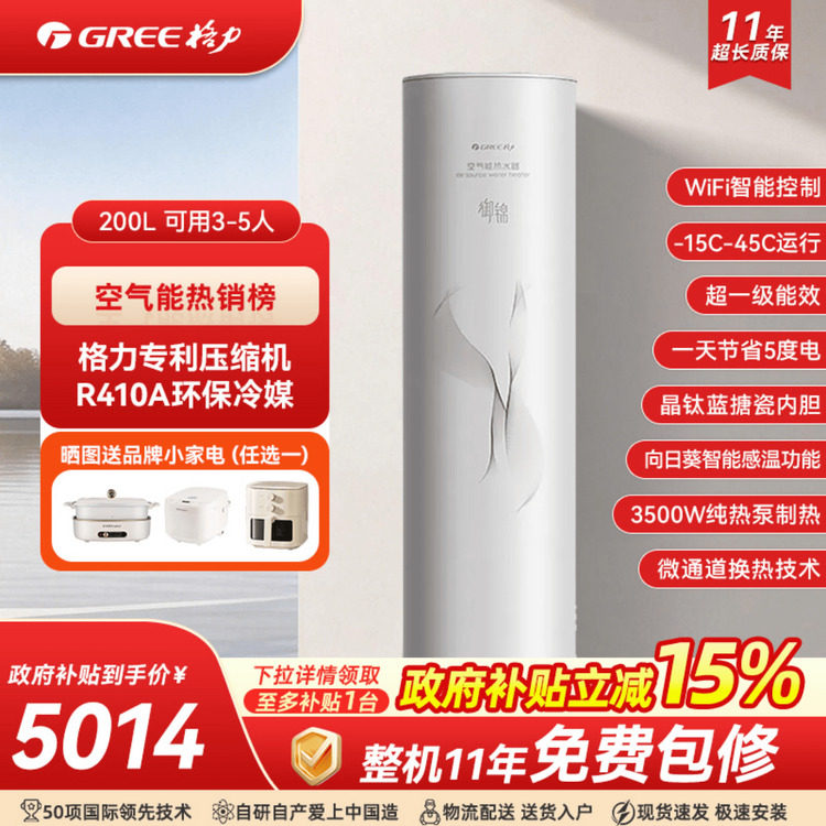 【国家补贴】格力家用空气能热水器御锦200升一级能效官方旗舰店