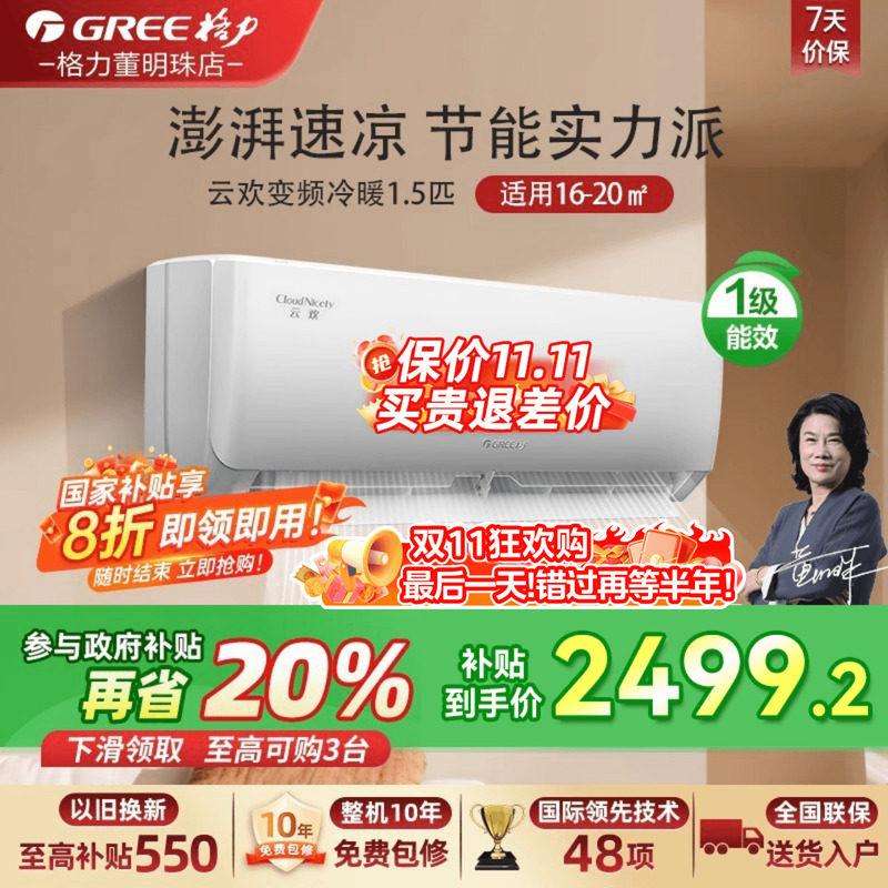 【咨询享特惠价】格力云欢1.5匹