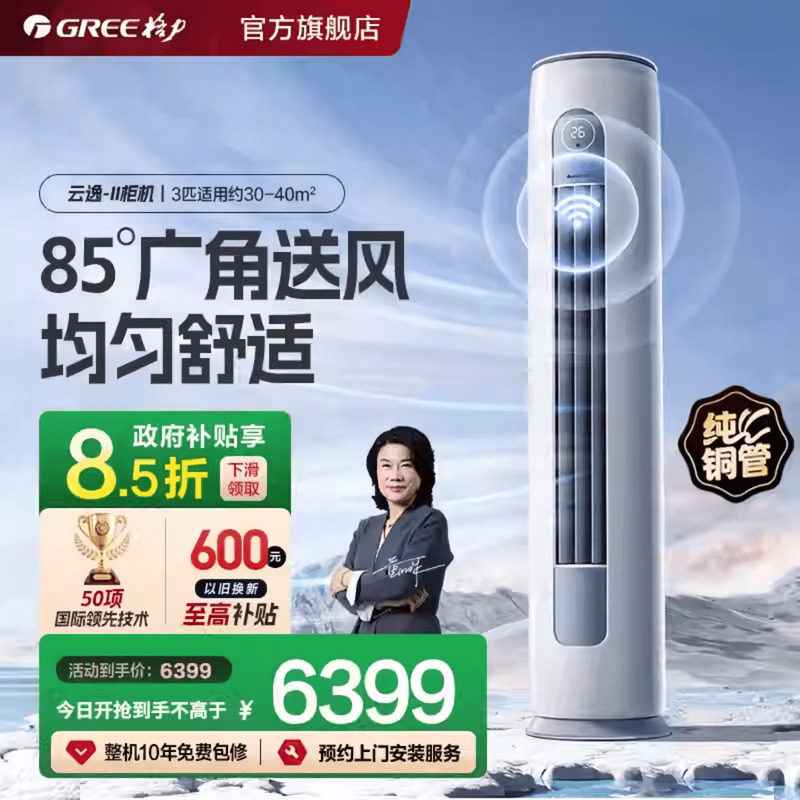 【政府补贴】格力空调新一级能效3匹冷暖柜机云逸官方旗舰正品