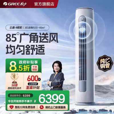 【咨询下单享优惠】格力云逸3匹