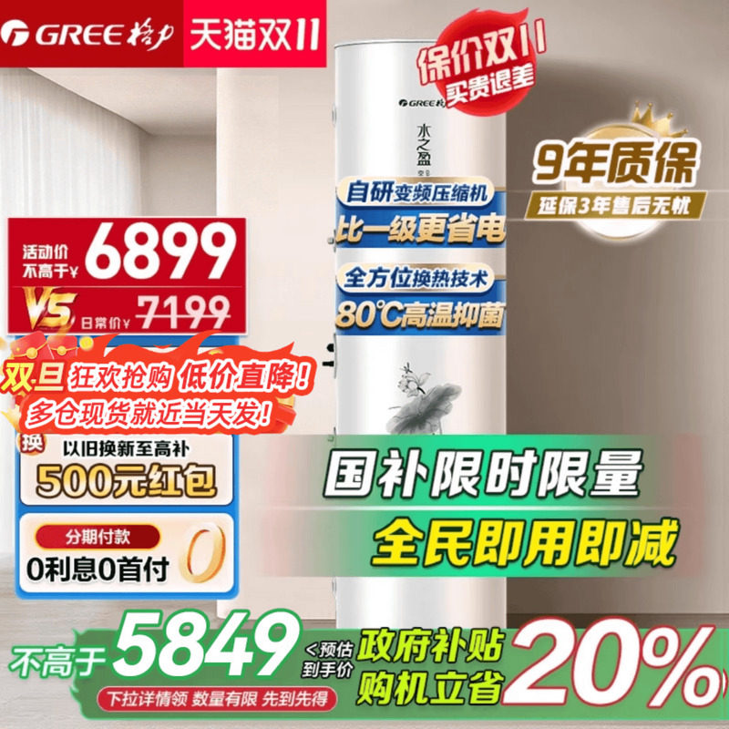 【新品】格力空气能热水器家用200升大容量一级变频空气能源热泵