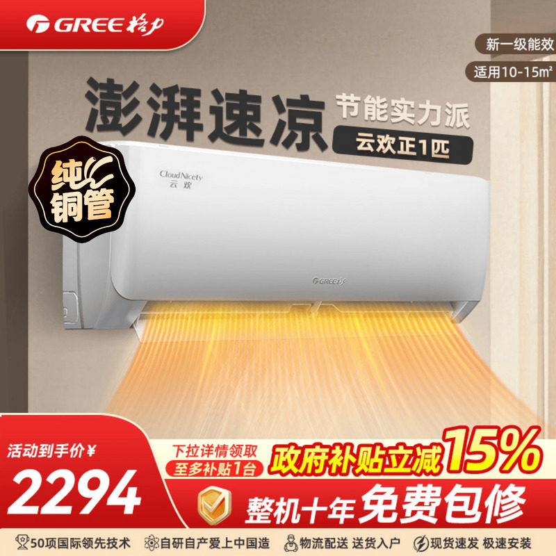 【政府补贴】格力空调1匹1.5匹家用变频挂机一级能效官方旗舰云欢