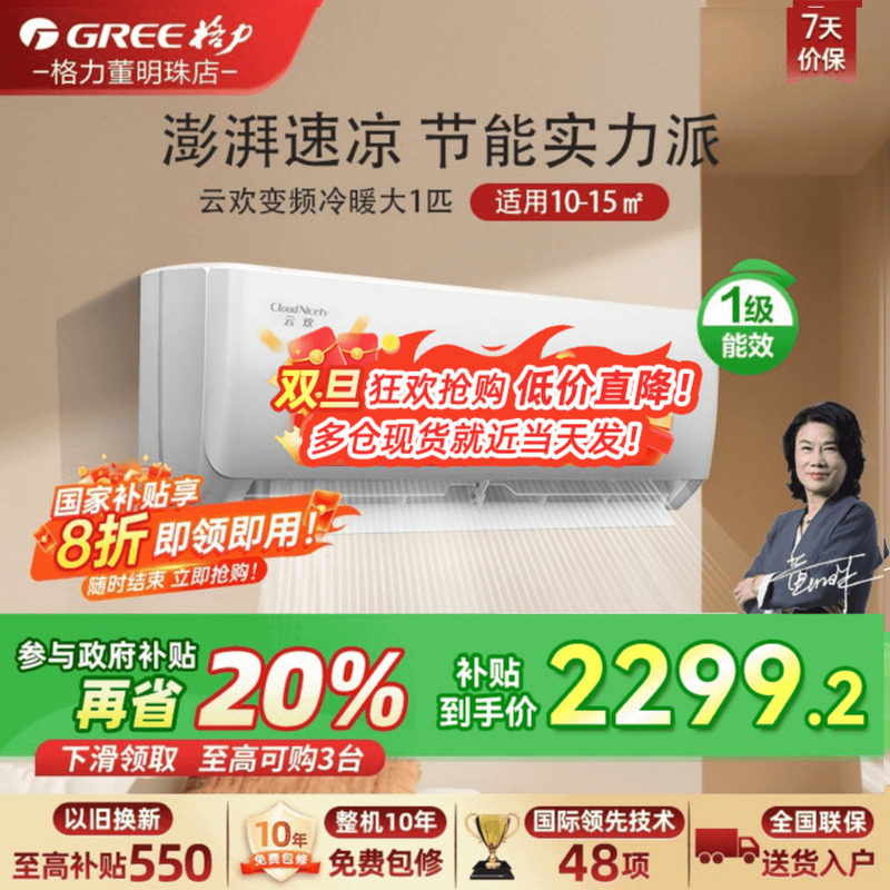 格力云欢一匹省补10%限时优惠