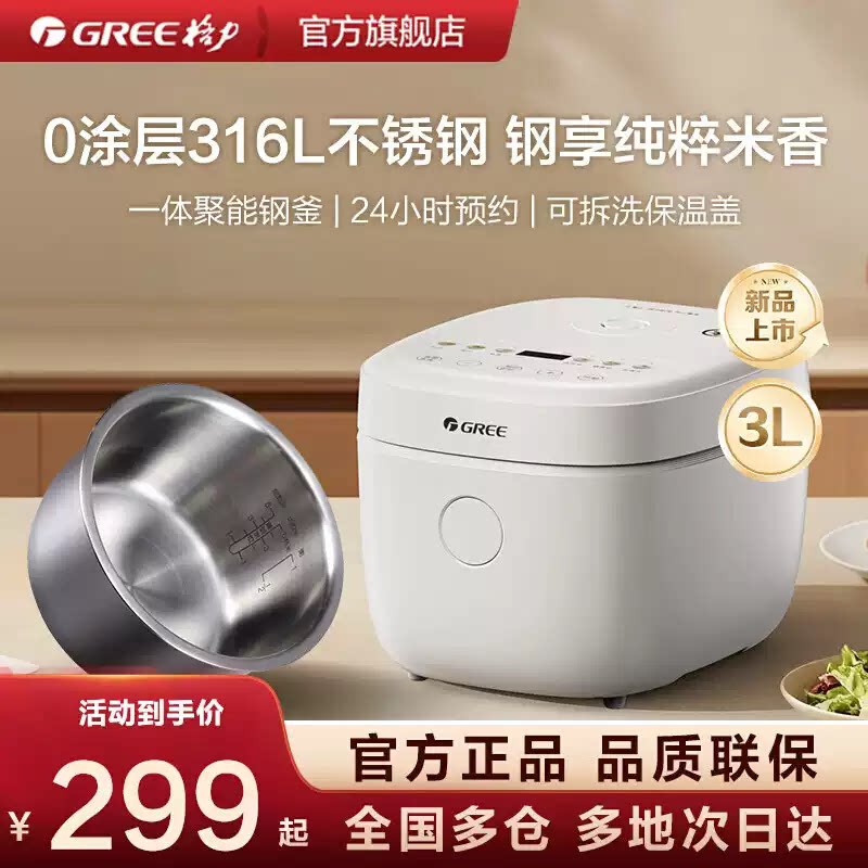 格力新品钢电饭煲0涂层3030