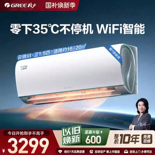 格力空调云锦三代官方旗舰正品一级能效变频冷暖正1.5匹大1匹挂机