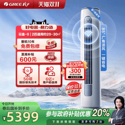 【咨询下单享优惠】格力云逸2匹