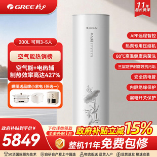 【新品】格力空气能热水器家用200升大容量一级变频空气能源热泵