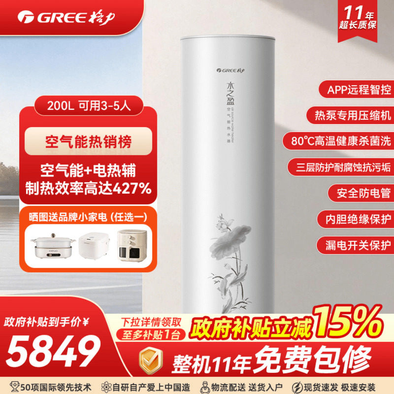 【新品】格力空气能热水器家用200升大容量一级变频空气能源热泵