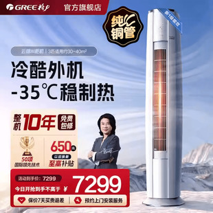 【政府补贴】格力空调新一级能效2匹3匹立式空调云锦三代家用柜机