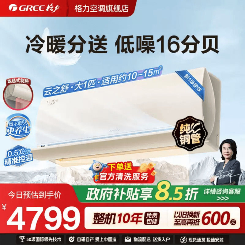格力空调官方新一级能效大1匹变频冷暖卧室空调挂机云之舒