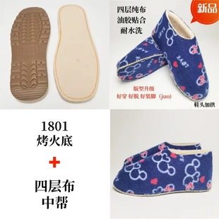 套装 手工棉鞋 烤火底 四层布中帮鞋 帮防滑 头加拱内衬鞋 买5送1