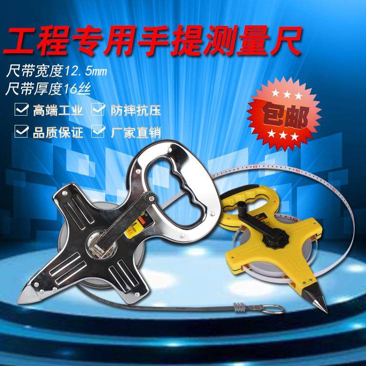钢卷尺子 30米 50米 100米 架子尺工程手提卷尺测量测绘工具包邮,五金/工具,卷尺,淘宝优惠券,粉丝福利购,淘宝优惠卷