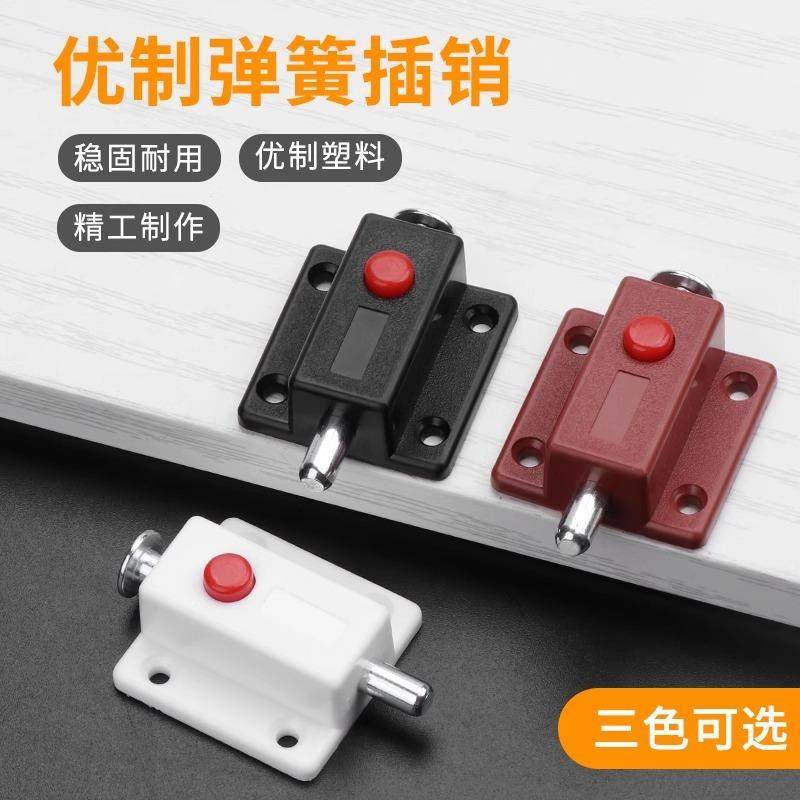 柜门塑料弹簧插销 自动按钮插销木门闩门插门销门锁 明装门栓锁扣,基础建材,暗插销,淘宝优惠券,粉丝福利购,淘宝优惠卷