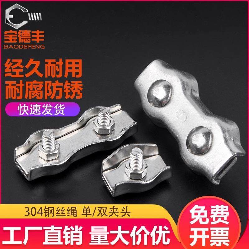 304不锈钢钢丝绳卡扣单头双夹头刹车线夹头卡头紧固夹线夹子/锁扣,五金/工具,拉丝机,淘宝优惠券,粉丝福利购,淘宝优惠卷
