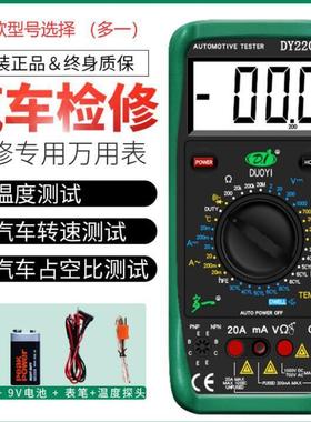 高精度多功能汽车数字万用表多一DY2201维修全自动汽修电工万能表