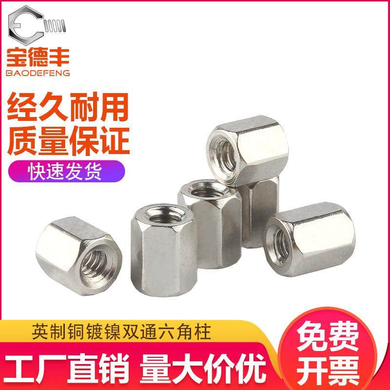 英制镀镍双通六角铜柱电脑机箱主板六角铜螺柱VGA接头DB头#4-40,五金/工具,螺柱,淘宝优惠券,粉丝福利购,淘宝优惠卷