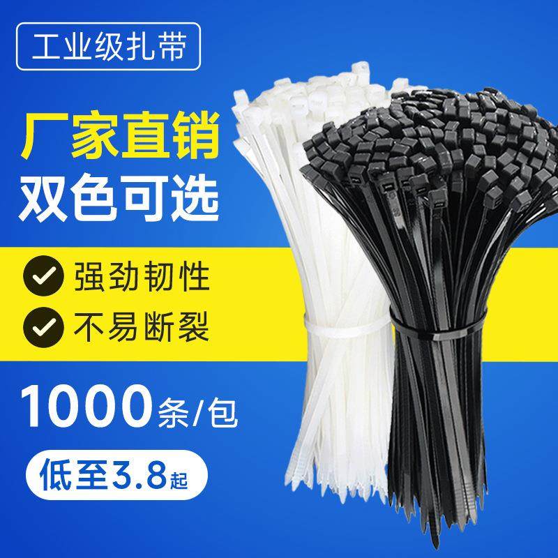 尼龙扎带厂家自锁式塑料扎线帯黑色自锁式轧带绑带白色束线帶,办公设备/耗材/相关服务,束线带,淘宝优惠券,粉丝福利购,淘宝优惠卷