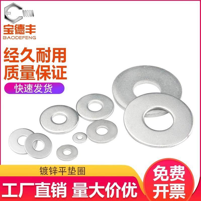 镀锌垫片垫圈华司介子金属螺丝垫片平垫圈平垫片M3/M3.5/M4M5M6M8,五金/工具,垫圈,淘宝优惠券,粉丝福利购,淘宝优惠卷