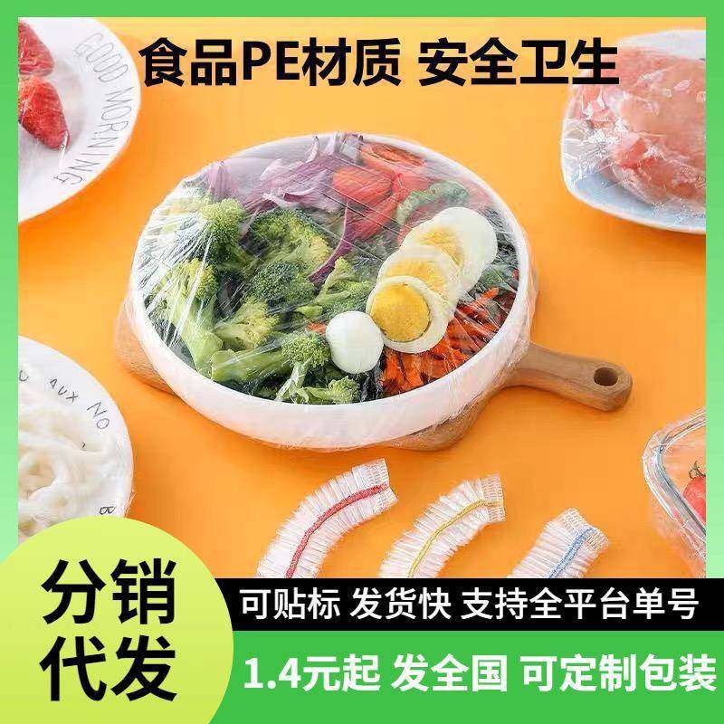 一次性保鲜膜套菜罩保鲜食品级家用厨房松紧口密封大小碗通用厂家,餐饮具,保鲜膜,淘宝优惠券,粉丝福利购,淘宝优惠卷