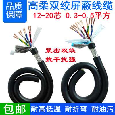 高柔双绞屏蔽拖链电缆TRVVPS12/14/16/20芯0.3/0.5通讯信号控制线