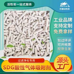 厂家 高吸附率干式酸气吸附剂高温脱硫处理酸性气体SDG吸附剂