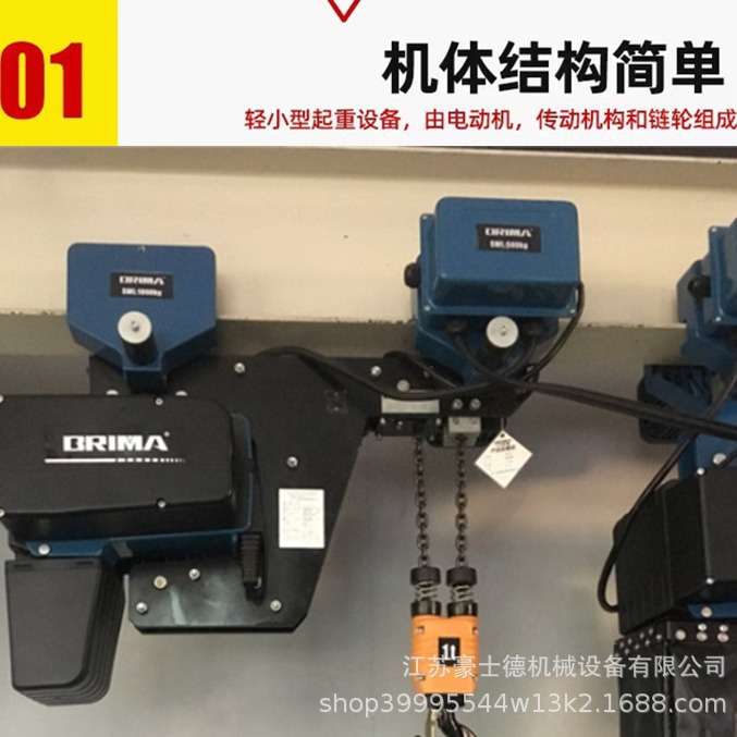 八马低净空葫芦 1吨环链双速电动葫芦 BRIMA导链架