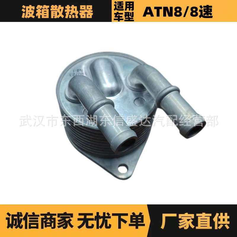 严汽车配件适用标致雪铁龙ATN8/8速波箱散热器9827747580厂家供应,包装,电子元器件包装,淘宝优惠券,粉丝福利购,淘宝优惠卷