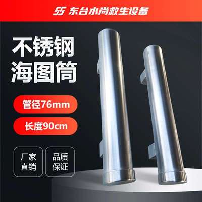 船用不锈钢航海图纸筒pvc安全图筒防水防火控制图船用海图存放筒