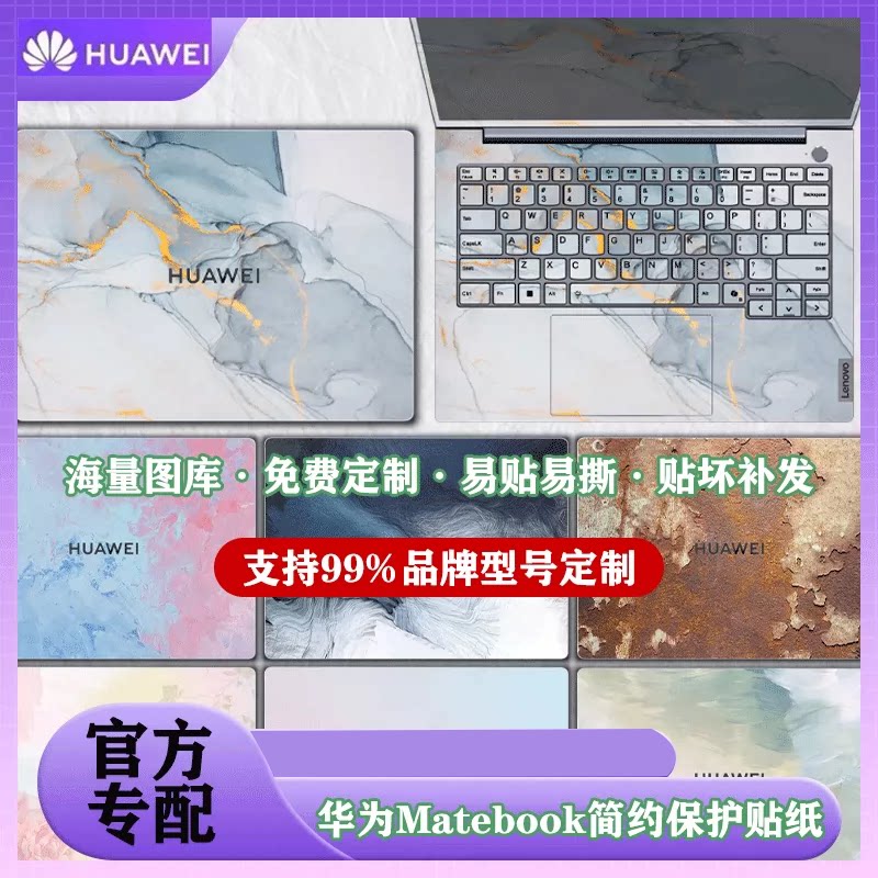 适用华为MateBook14全系列D16简约商务风格Xpro来图定制DIY笔记本贴纸13保护膜炫彩贴外壳膜