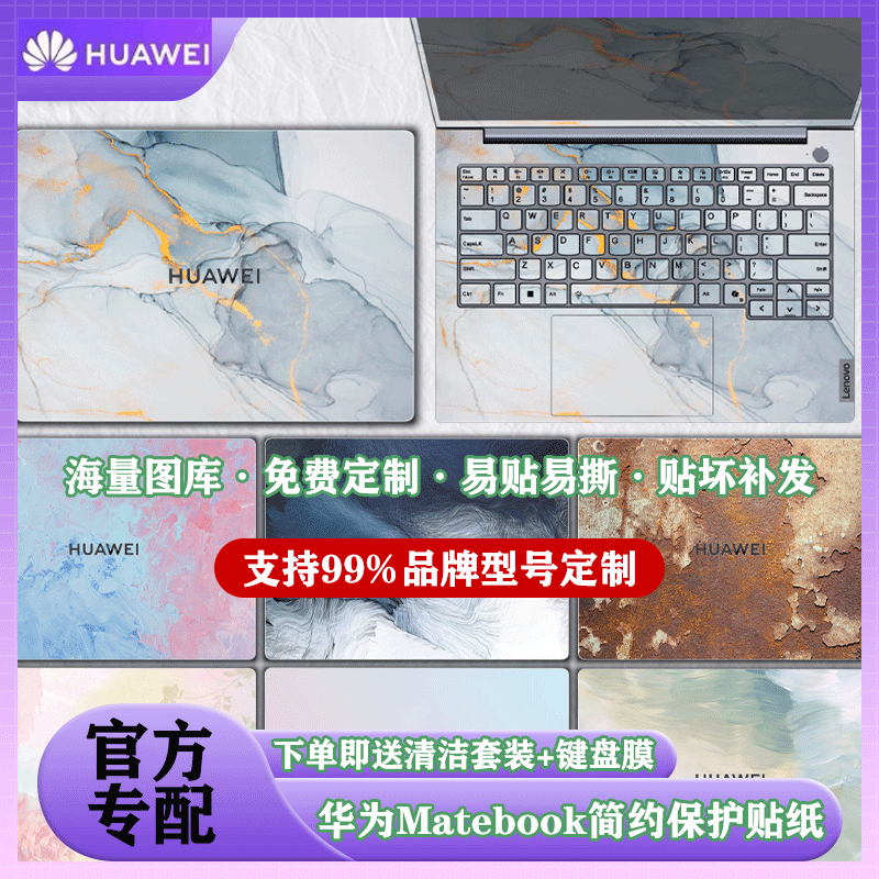 适用华为MateBook14全系列D16简约商务风格Xpro来图定制DIY笔记本贴纸13保护膜炫彩贴外壳膜