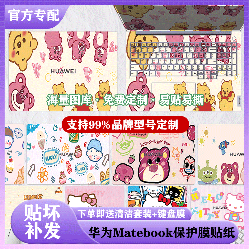 适用2024 华为MateBook系列草莓熊凯蒂猫图定制DIY笔记本贴纸保护膜炫彩贴