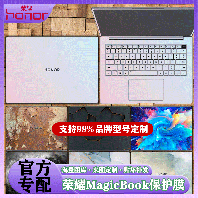 荣耀MagicBook简约风保护膜贴纸