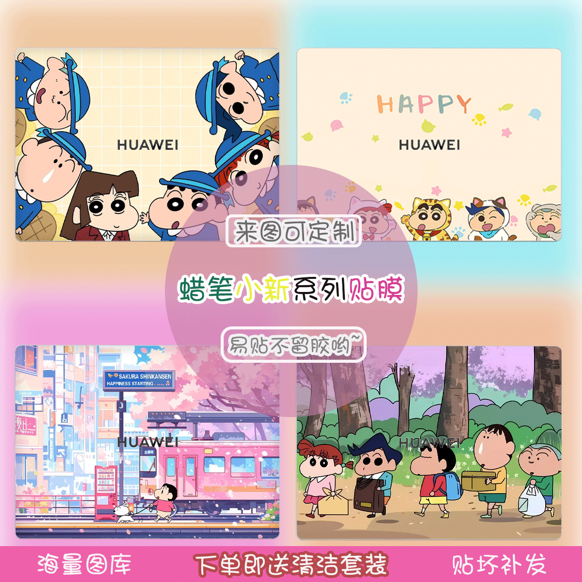 适用2024 华为MateBook系列蜡笔小新系列大象来图定制DIY笔记本贴纸保护膜炫彩贴