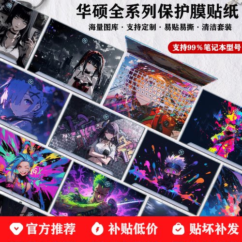 华硕系列笔记本炫彩贴保护膜贴纸