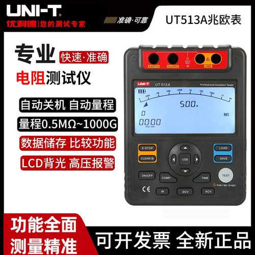 优利德UT513A绝缘电阻测试仪5000V/1000G数字兆欧表2500V