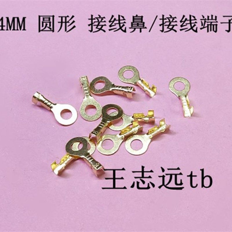 4MM 压线片 铜鼻子 接线片 接线端子 圆形接线鼻,农用物资,苗木固定器/支撑器,淘宝优惠券,粉丝福利购,淘宝优惠卷